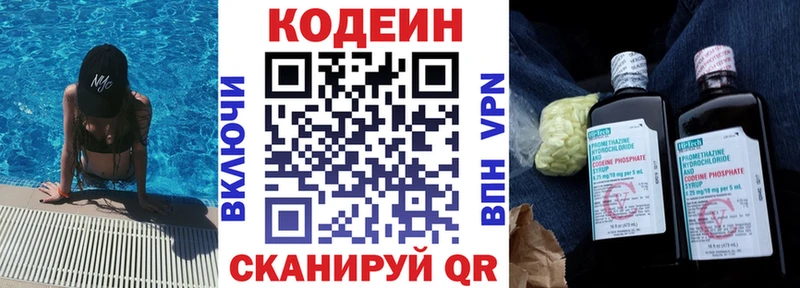 Codein напиток Lean (лин)  наркотики  Новоржев 